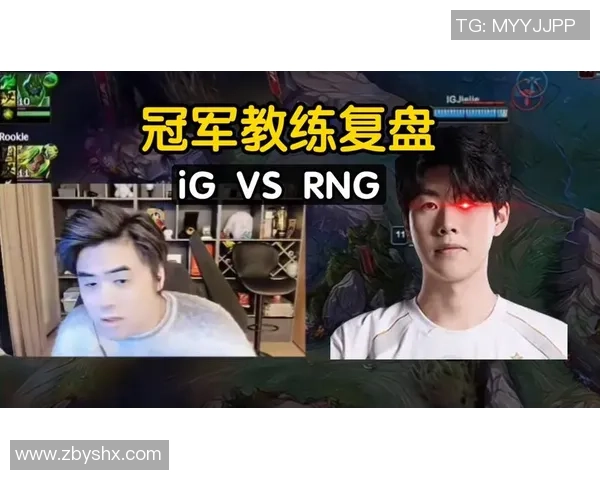 赛后复盘:RNG vs IG的技术 赛后复盘:RNG vs IG的技术